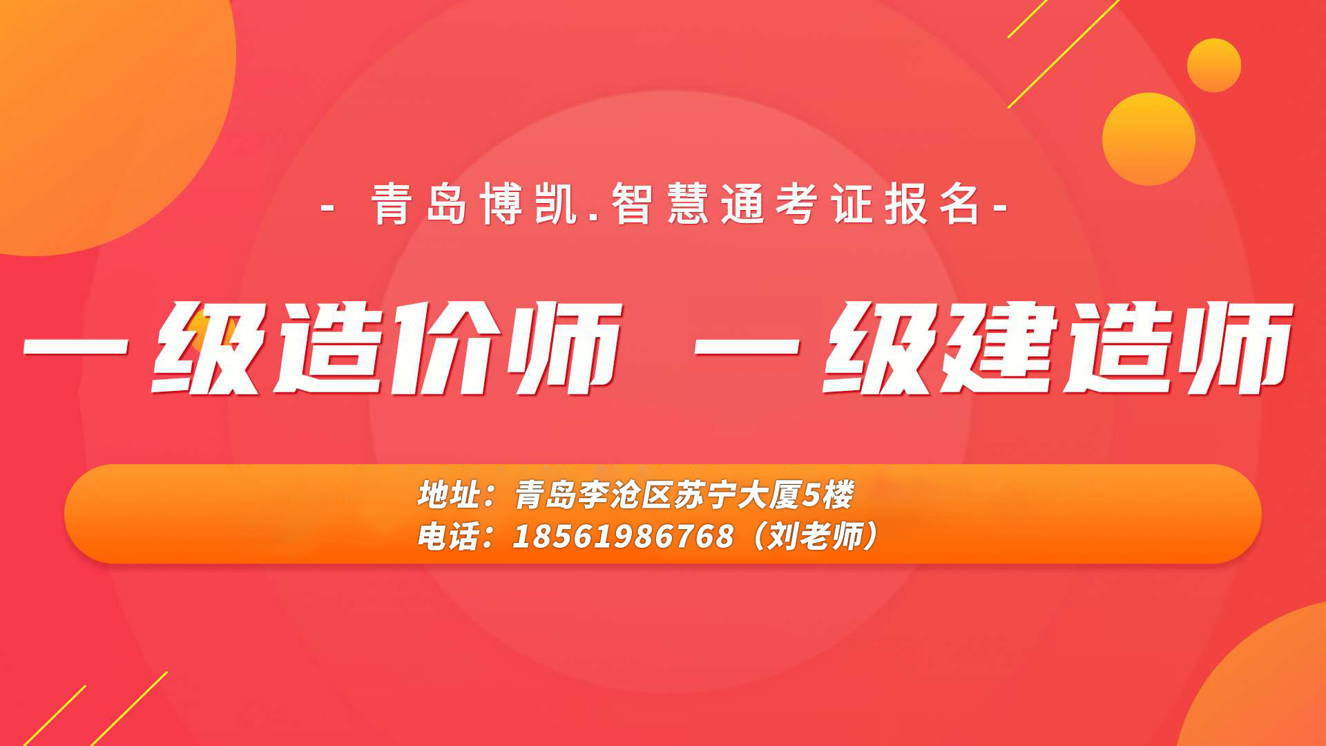 建造师、造价师--一级造价师